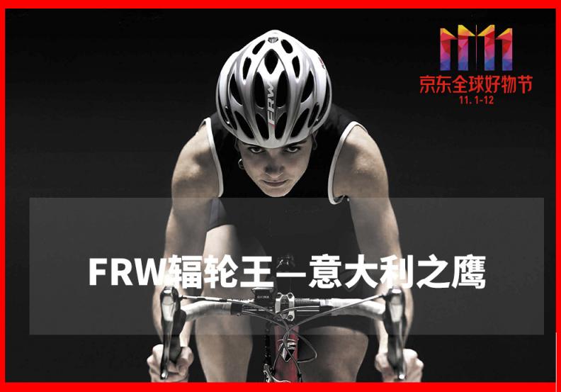 中國最好的山地車品牌排行榜FRW輻輪王談不同騎行方法健身價值