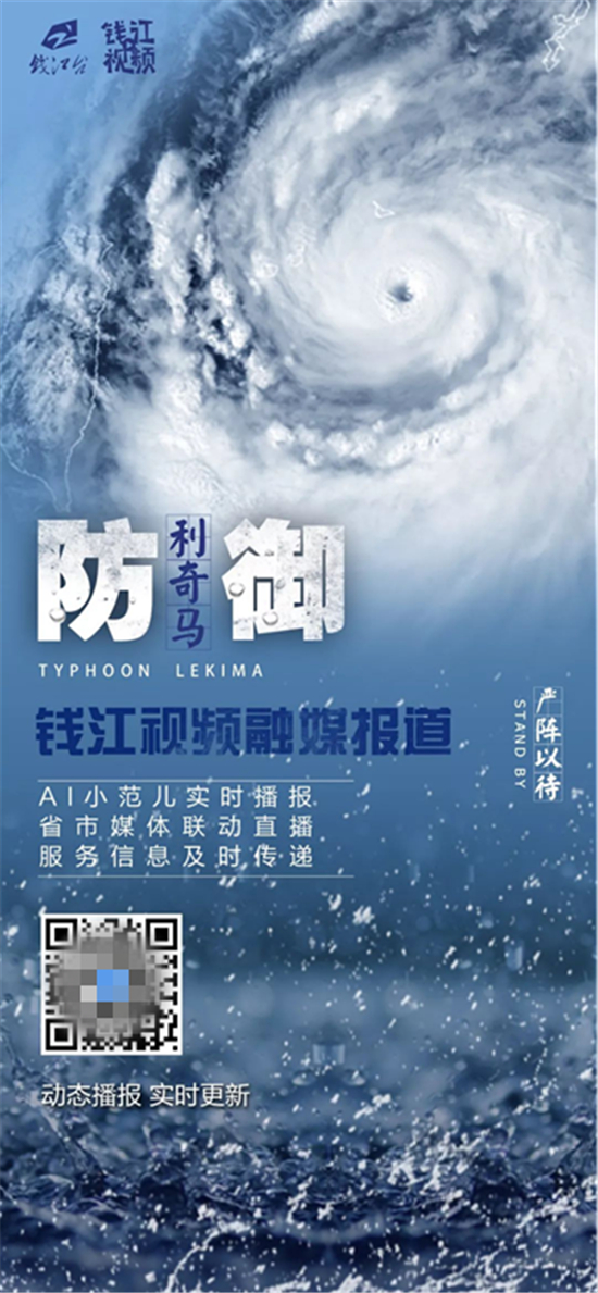 相芯助力浙江首個(gè)AI主播上線！24小時(shí)播報(bào)超強(qiáng)臺(tái)風(fēng)“利奇馬”最新消息