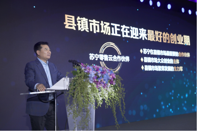 818蘇寧零售云3.0發(fā)布，張近東：賦能共享是蘇寧順勢(shì)而為