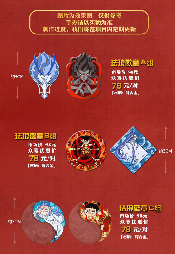 《哪吒之魔童降世》票房破30億，官方授權(quán)系列手辦摩點(diǎn)3小時(shí)破百萬(wàn)