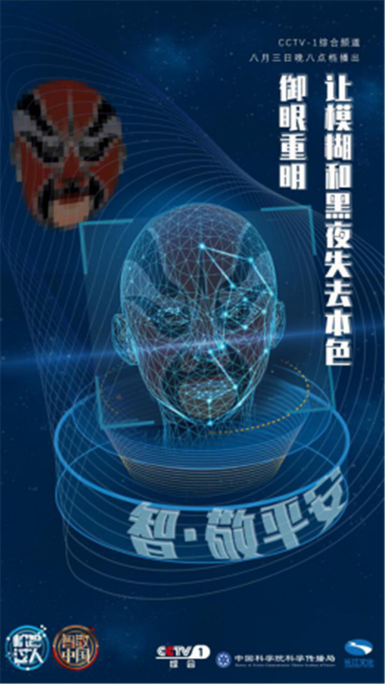 云從科技三登《機(jī)智過(guò)人》：真相無(wú)所遁形