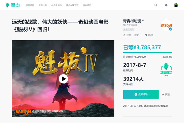 《哪吒之魔童降世》正版周邊衍生品摩點(diǎn)預(yù)售近800萬，刷新中國(guó)動(dòng)漫行業(yè)眾籌新紀(jì)錄
