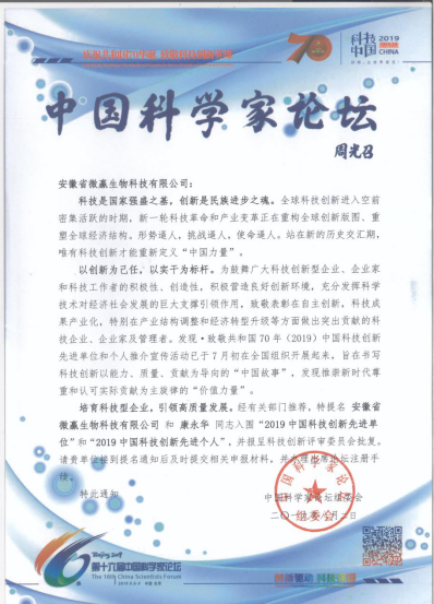 微贏集團(tuán)受邀參加第十六屆中國(guó)科學(xué)家論壇會(huì)議