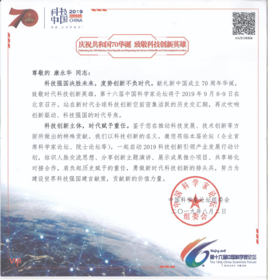 微贏集團(tuán)受邀參加第十六屆中國(guó)科學(xué)家論壇會(huì)議