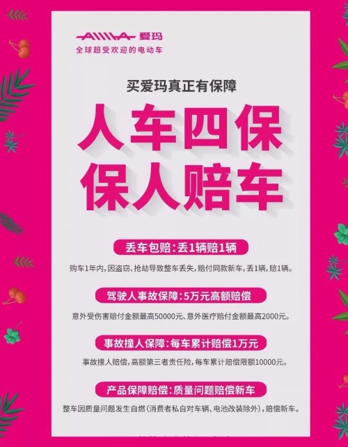 電動(dòng)車旺季戰(zhàn)火升級(jí)，愛(ài)瑪宣布“大干60天，拿下180萬(wàn)”