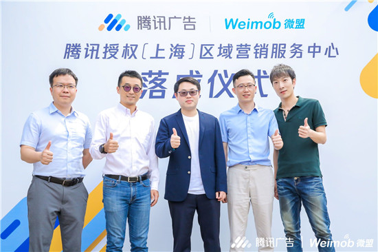 微盟和騰訊廣告攜手，對于區(qū)域中小企業(yè)而言意味著什么？
