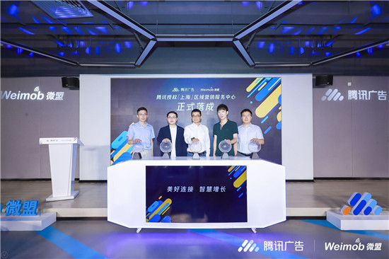 微盟和騰訊廣告攜手，對于區(qū)域中小企業(yè)而言意味著什么？