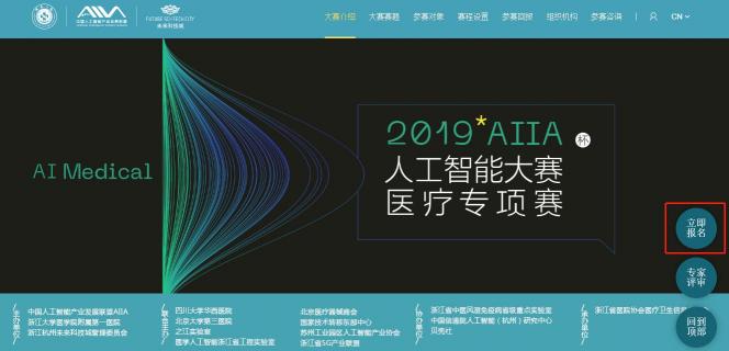 2019AIIA杯人工智能醫(yī)療專項賽大集錦，你想知道的都在這里！