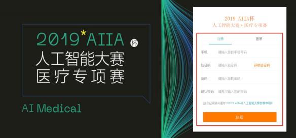 2019AIIA杯人工智能醫(yī)療專項賽大集錦，你想知道的都在這里！