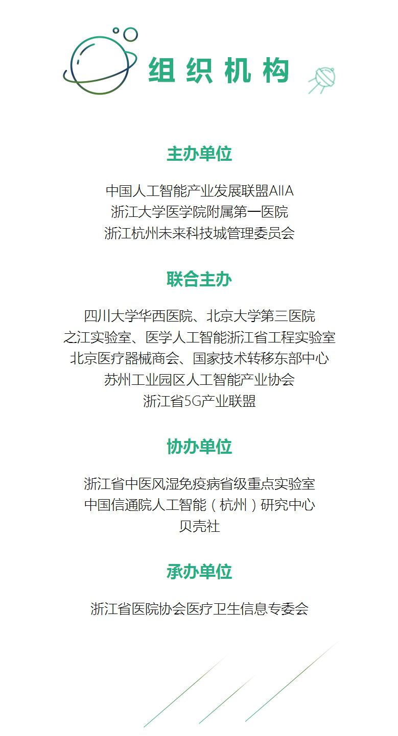 2019AIIA杯人工智能醫(yī)療專項賽大集錦，你想知道的都在這里！