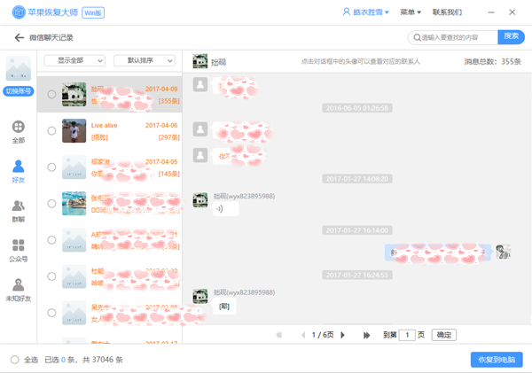 手機微信聊天記錄刪除了怎么恢復(fù)？趕緊學(xué)習(xí)一下！