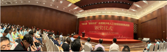 第三屆“童創(chuàng)未來”全國(guó)青少年人工智能創(chuàng)新挑戰(zhàn)賽在北京圓滿落幕