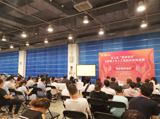 第三屆“童創(chuàng)未來”全國(guó)青少年人工智能創(chuàng)新挑戰(zhàn)賽在北京圓滿落幕