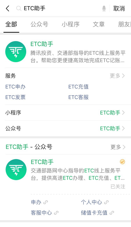 全國(guó)ETC用戶破1億！手把手教你用ETC助手在線申辦ETC