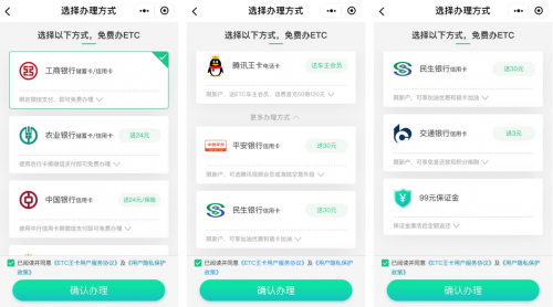 全國(guó)ETC用戶破1億！手把手教你用ETC助手在線申辦ETC