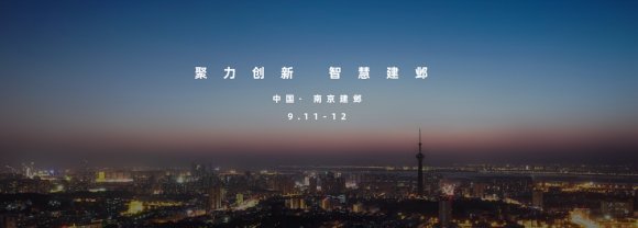 9月11日南京建鄴，未來(lái)城市產(chǎn)業(yè)峰會(huì)掀智慧城市面紗