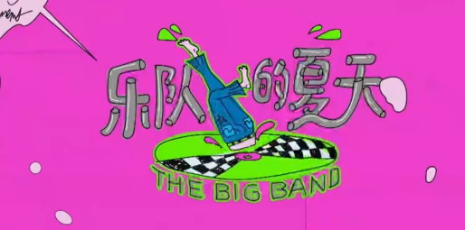 夏末正確的打開方式：住進(jìn)美宿，去音樂節(jié)追一場(chǎng)《樂夏》的Live