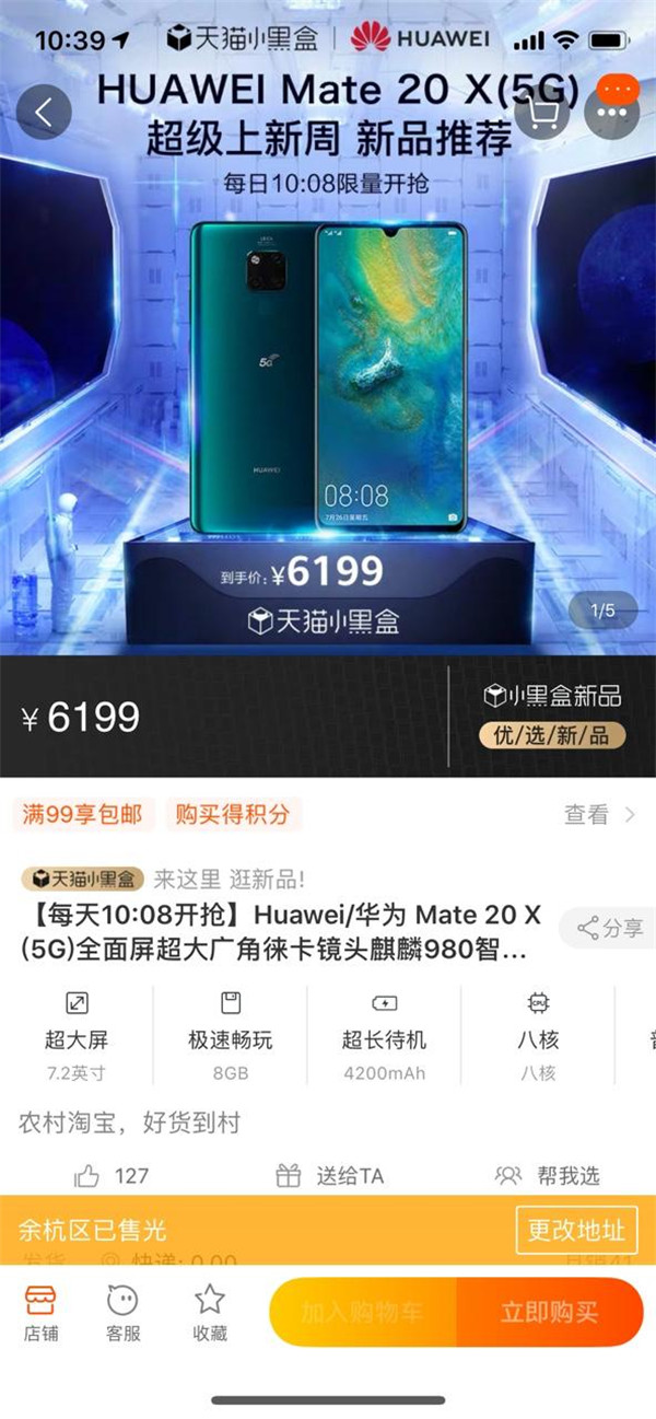 華為首款5G手機天貓小黑盒首發(fā)，男子設(shè)數(shù)次鬧鐘怕錯過！