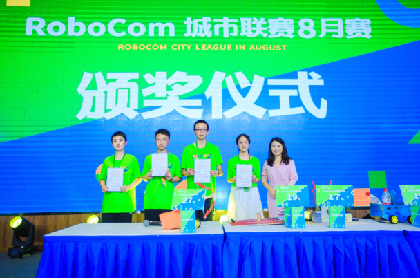 與未來對接！RoboCom城市聯(lián)賽搭建人工智能賽事金字塔