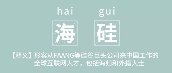 大2020校園招聘開啟，來字節(jié)跳動(dòng)和這些“海硅”人才做同事
