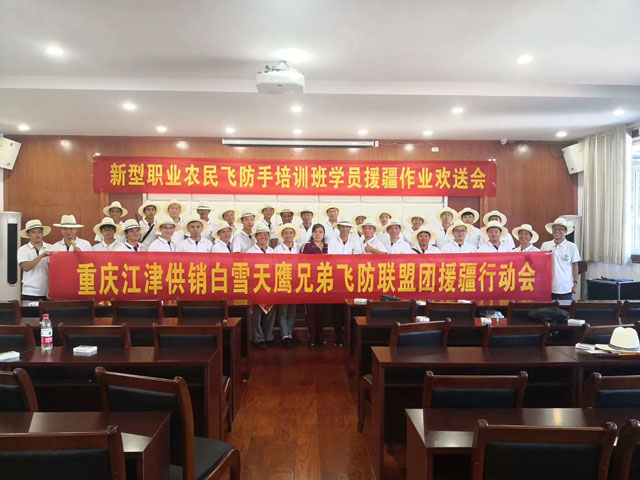天鷹兄弟吹響“援疆行動(dòng)，百萬(wàn)飛防”集結(jié)號(hào)