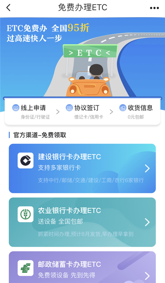 車(chē)輪APP免費(fèi)辦理ETC通道全國(guó)開(kāi)放 同享銀行優(yōu)惠并加贈(zèng)油卡獎(jiǎng)勵(lì)