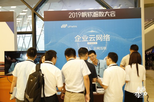 商灣網(wǎng)絡(luò)亮相2019帆軟智數(shù)大會(huì)，UPWAN大放異彩
