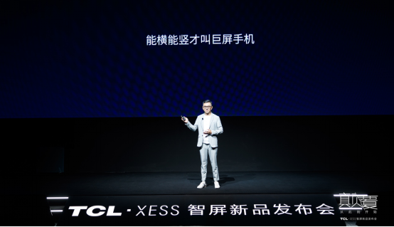 一句話就能搞定“看片”，TCL·XESS智屏讓你“放下小的，玩點大的”