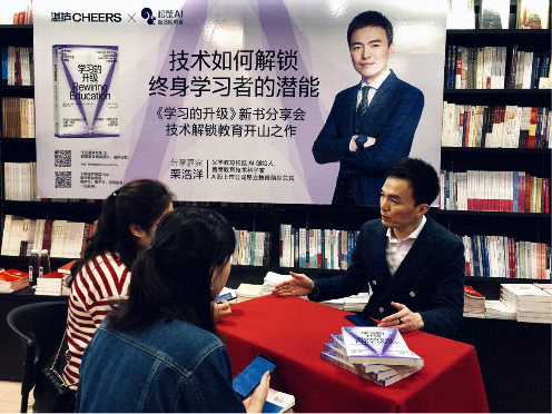 松鼠AI創(chuàng)始人栗浩洋出席《學(xué)習(xí)的升級(jí)》上海簽售會(huì)