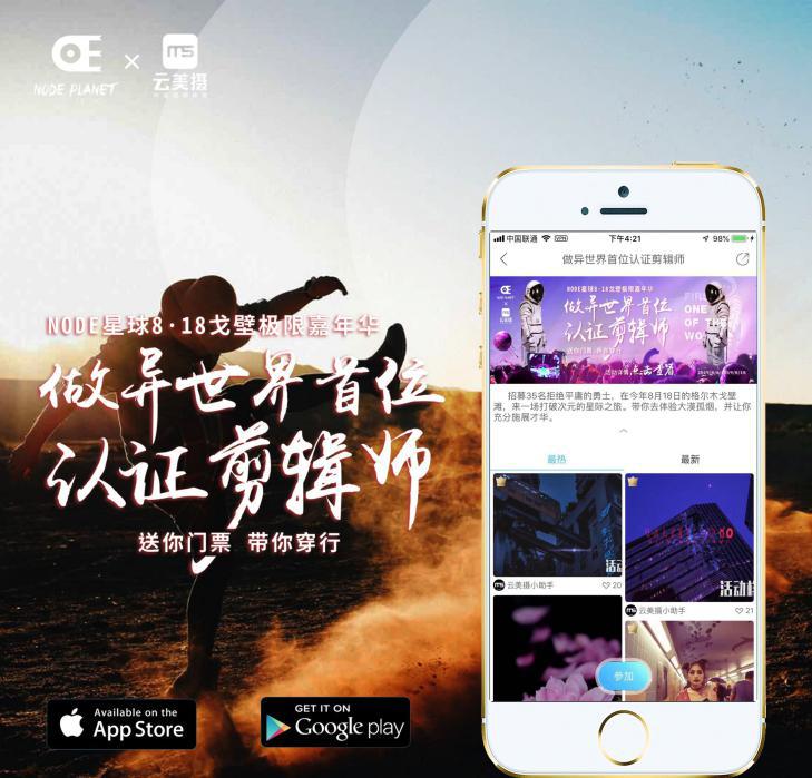 云美攝平臺(tái)跨界合作 開始短視頻營銷新模式
