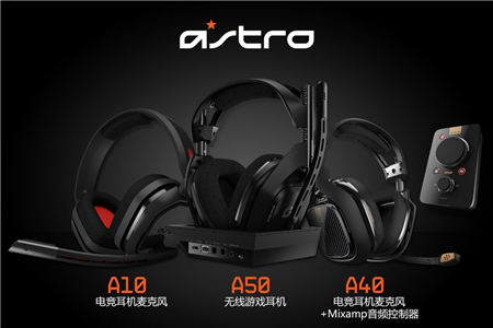 競(jìng)游新“聲” 臻享品質(zhì) Astro全新升級(jí)A50無線游戲耳機(jī)麥克風(fēng)及基座控制臺(tái)上市