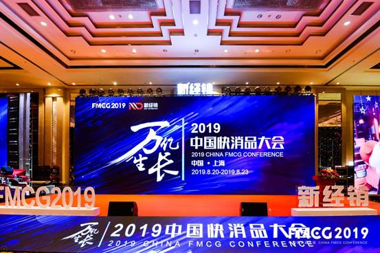 微動天下受邀參與中國快消品大會，助力快消行業(yè)數(shù)字化轉(zhuǎn)型
