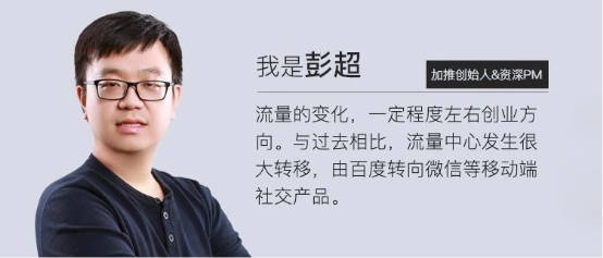 加推創(chuàng)始人彭超：首創(chuàng)智能公文包，只為持續(xù)聚焦賦能銷售