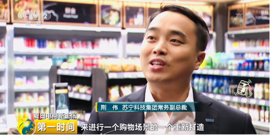蘇寧荊偉：全數(shù)字化視覺無(wú)人店大規(guī)模推廣需四大條件