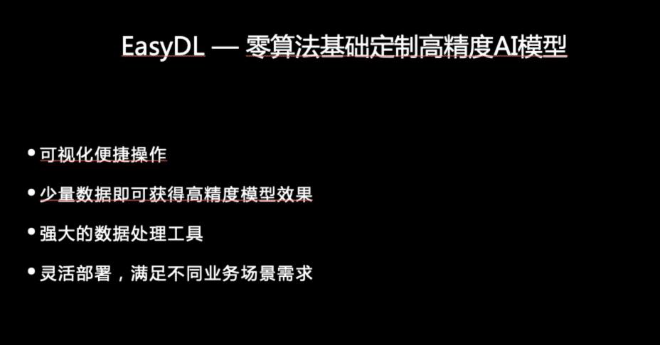 AI界的閃耀光芒！硬核EasyDL引領(lǐng)企業(yè)智能化轉(zhuǎn)型浪潮