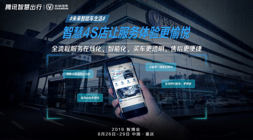 打望2019智博會，騰訊智慧出行又帶來什么值得期待的新科技？
