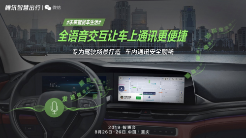 打望2019智博會，騰訊智慧出行又帶來什么值得期待的新科技？