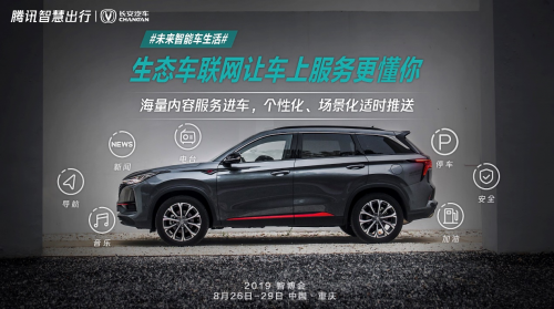 打望2019智博會，騰訊智慧出行又帶來什么值得期待的新科技？