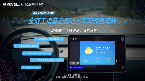 打望2019智博會，騰訊智慧出行又帶來什么值得期待的新科技？