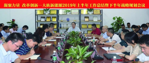 “凝聚力量，改革創(chuàng)新” 大族激光新能源2019年中期會議圓滿舉行