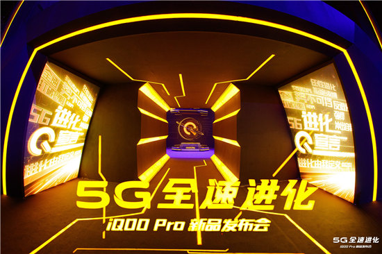 真香！ iQOO Pro北京發(fā)布售價最低3198元起
