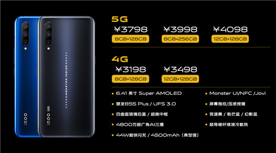 真香！ iQOO Pro北京發(fā)布售價最低3198元起