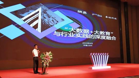 2019CITC·智慧教育產(chǎn)業(yè)論壇在蘭州舉行，網(wǎng)易聯(lián)合創(chuàng)新中心智慧教育解決方案發(fā)布