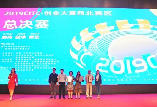 2019CITC·智慧教育產(chǎn)業(yè)論壇在蘭州舉行，網(wǎng)易聯(lián)合創(chuàng)新中心智慧教育解決方案發(fā)布