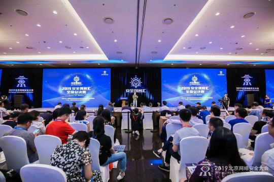 百里挑一！安全創(chuàng)客匯2019新冠軍誕生 全知科技問(wèn)鼎