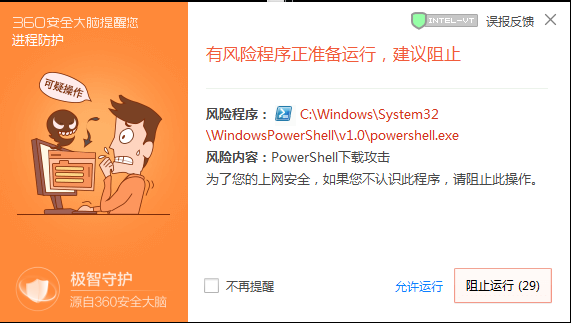 一年內(nèi)數(shù)十次更新 ，360國內(nèi)首家查殺變種RDP下載器木馬