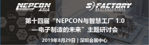 劃重點(diǎn)！NEPCON ASIA電子展打造電子制造產(chǎn)業(yè)鏈聚集地