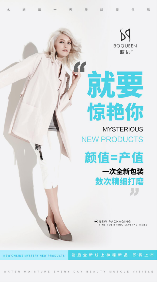 微贏集團新產(chǎn)品新突破！波后面膜新品震撼來襲，引領(lǐng)護膚新潮流！