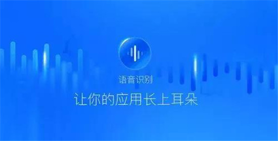 ?靈云語音識(shí)別：用AI賦予產(chǎn)品智能“雙耳”
