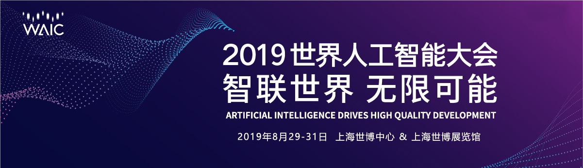 AI永無(wú)止境 賽為智能邀您打卡世界人工智能大會(huì)